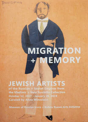 [Вайнштейн А. Миграция + Память. Еврейские художники Российской и Советской империй из кол-и Владимира и Веры Торчилиных].